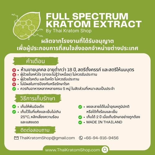 กระท่อมผงสกัดเย็น ฉีกชงดื่ม (Kratom Powder)