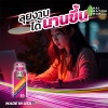 น้ำกระท่อมสกัดเย็น (Kratom Energy Shot)