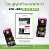 น้ำกระท่อมสกัดเย็น (Red Hippo Kratom Black Shot)