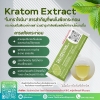 กระท่อมผงสกัดเย็น ฉีกชงดื่ม (Kratom Powder)