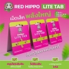 กระท่อมสกัดเย็นชนิดเม็ด (Red Hippo Kratom Lite Tab)