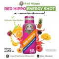 น้ำกระท่อมสกัดเย็น (Red Hippo Kratom Energy Shot)