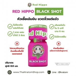 น้ำกระท่อมสกัดเย็น (Red Hippo Kratom Black Shot)