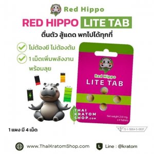 กระท่อมสกัดเย็นชนิดเม็ด (Red Hippo Kratom Lite Tab)